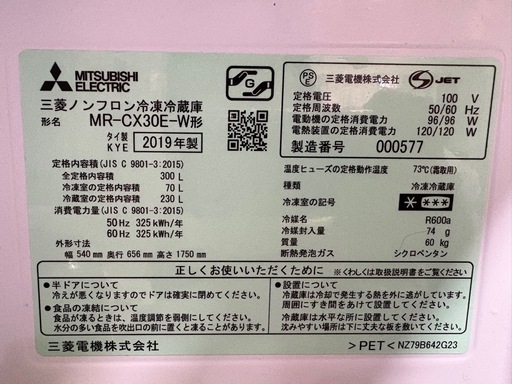 ※値下げしました！三菱　自動製氷機能付き冷蔵庫　300L MR-CX30E-W  3/14に引き取り希望
