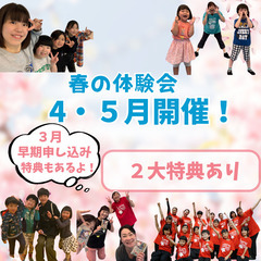 ダンス経験者のお悩みを半年で解消！３月早期申込特典あり！