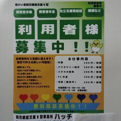 Ｂ型事業所で一緒に作業しませんか?