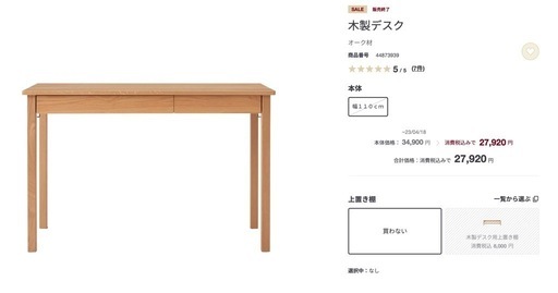 無印良品 木製デスク＋チェアセット 引取り限定】無印良品 木製デスク