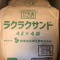 猫砂　らくらくサンド４ｌ　４袋　未開封品②
