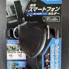 未使用新品 車用スマートフォンホルダー