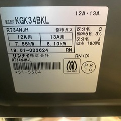 リンナイ　都市ガス ガスコンロ ガステーブル  中古 仙台 家電 の画像