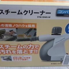 スチームクリーナー等