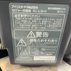 【リサイクルサービス八光】2021年製　アイリスオーヤマ　炊飯器　3合IH　50銘柄炊き　RC-IL30-H　グレーの画像