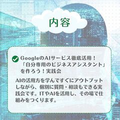 GoogleのAIを活用したビジネスアシスタント作成実践会 - 横浜市