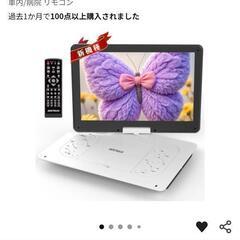 取り引き者決定　ポータブルDVDプレーヤー　未使用