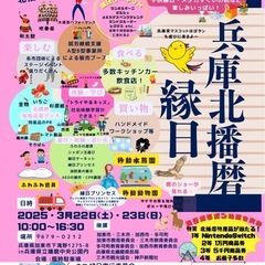 兵庫北播磨縁日を開催します！！