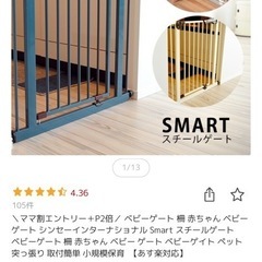 ベビーゲート【２つ】セット　