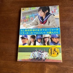 もしドラ　