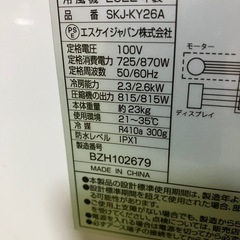 SK JAPAN 移動式エアコン SKJ-KY26Aの画像