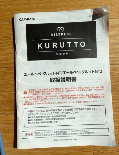 茨城県内受渡し相談可！エールベベ　クルット NT2 ノーブルプレミアムII チャイルドシート