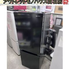 使用感少 2ドア 冷蔵庫 133L 2024年製 アイリスオーヤ...
