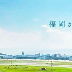 韓国語を活かせます！　福岡空港旅客サービススタッフ3月、4月入社大募集の画像