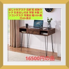 北欧 机 引き出し付き 学習 木製 パソコ幅100×奥行48×高...
