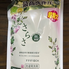 洗濯用洗剤さらさ　超特大サイズ