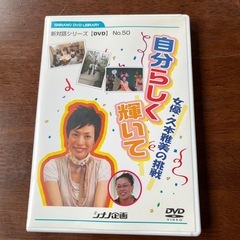 新対話シリーズ　久本雅美　DVD