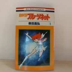 （ご予約あtk）(古本)紅い牙 ブルーソネット  18冊