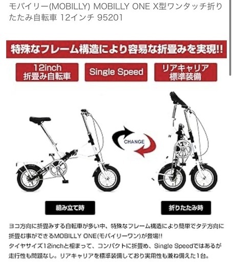 MOBILLY ONE 折りたたみ自転車 小径車 アウトドアに最適！瞬時に