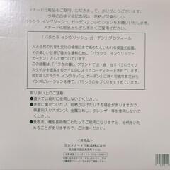 「バラクラ　イングリッシュ　ガーデン」　ポット　カップ　セット　の画像