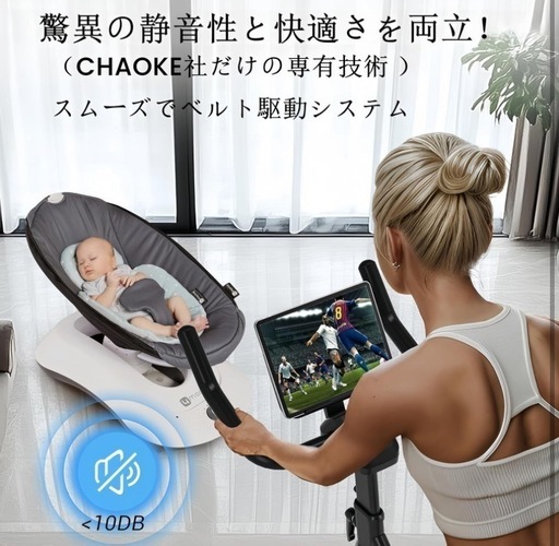【Bluetooth対応&日本人最適】CHAOKE エアロバイク　スピンバイク