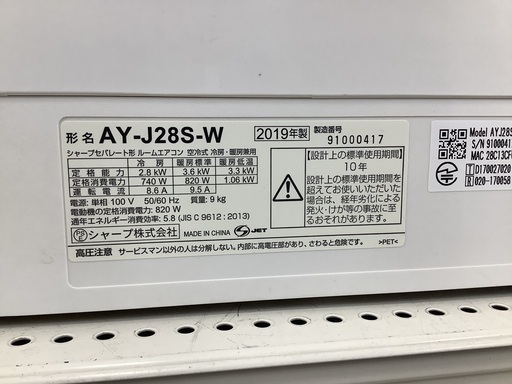 SHARP シャープ AY-J28S-W 2019年製