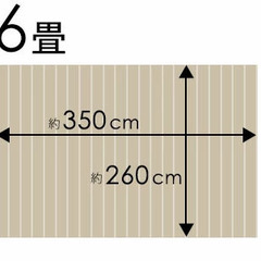 ウッドカーペット江戸間6畳差し上げますの画像