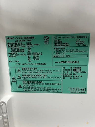 【東京送料無料】Haier 140L 2022年製