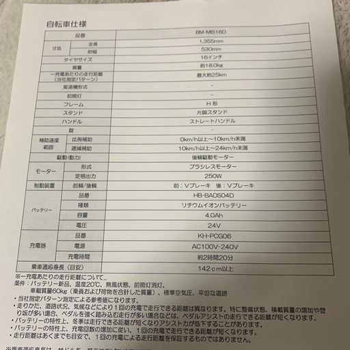 電動アシスト自転車
