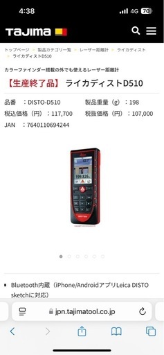 中古レーザー距離計（新品価格約10万円）