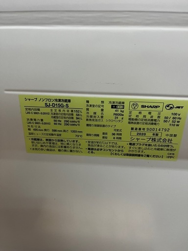 【東京送料無料】SHARP 152L 2020年製