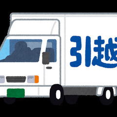 値上げ！日払い可!!!　横浜エリア引越しドライバー大募集‼ (経...