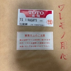 TOTO　化粧鏡 TS119ASAY5  の画像