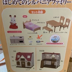 綺麗✨はじめてのシルバニアファミリー　の画像