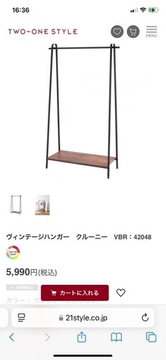 ヴィンテージハンガー