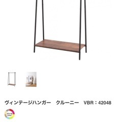 ヴィンテージハンガー　最終