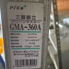 園芸三角脚立