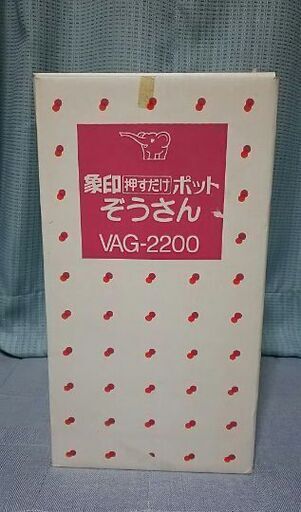 象印 とく子さん VAG-2200 昭和レトロ 未使用