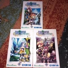 ファイルファンタジークリスタルクロニクル１巻〜3巻中古本
