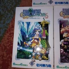 ファイルファンタジークリスタルクロニクル１巻〜3巻中古本の画像