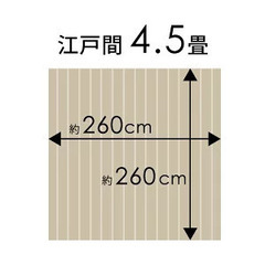 ウッドカーペット江戸間4.5畳差し上げますの画像