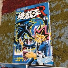 遊戯王Ｒ１巻〜3巻中古本の画像