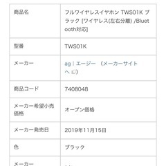 agワイヤレスイヤホン　TWS01K 3月15日まで掲載 　の画像
