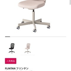 IKEA FLINTAN オフィスチェア　ベージュ
  の画像