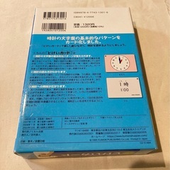 【美品】公文　とけいカード　の画像