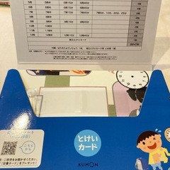 【美品】公文　とけいカード　の画像