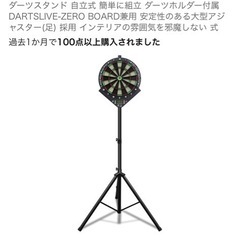 ダーツボードzero+ダーツスタンドの画像