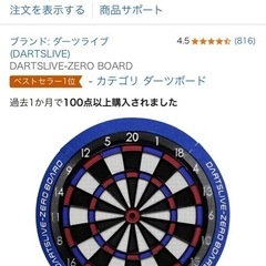 ダーツボードzero+ダーツスタンドの画像