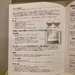 【未使用品】電子レンジ用プレート　イオシス　の画像