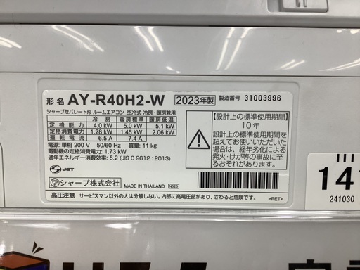 SHARP シャープ AY-R40H2-W［ホワイト系］2023年製